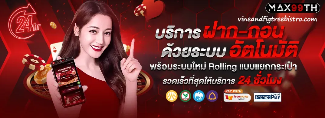 max 99th ทางเข้า